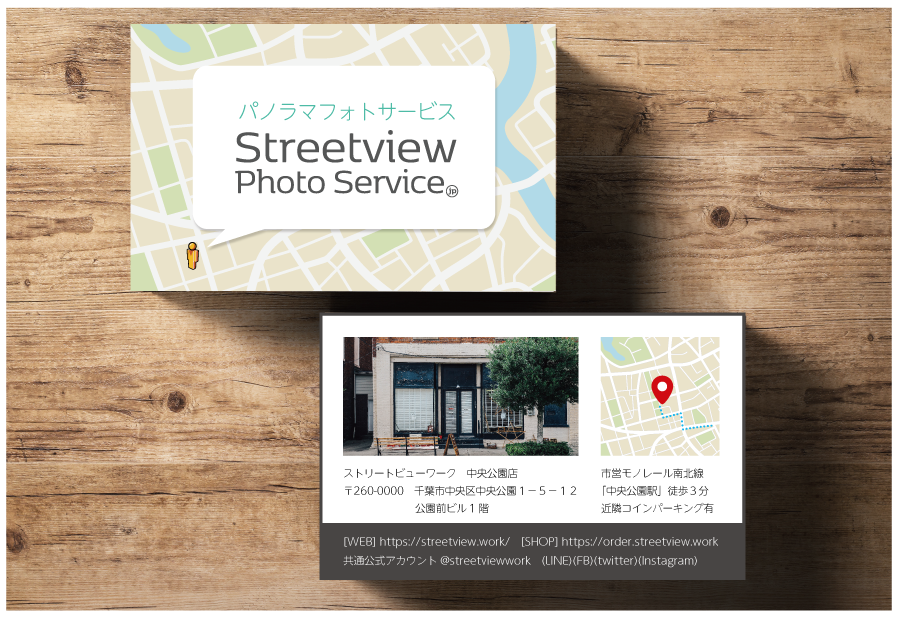 streetview ストリートビューワーク　店内ビューで新規顧客獲得　パノラマ写真撮影サービス　千葉　茨城　東京